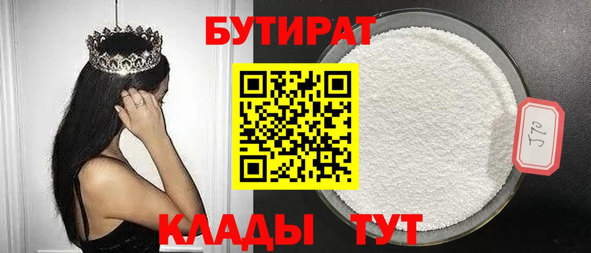 Электрогорск  Бутират  Вход с VPN  БУТИРАТ оксана 