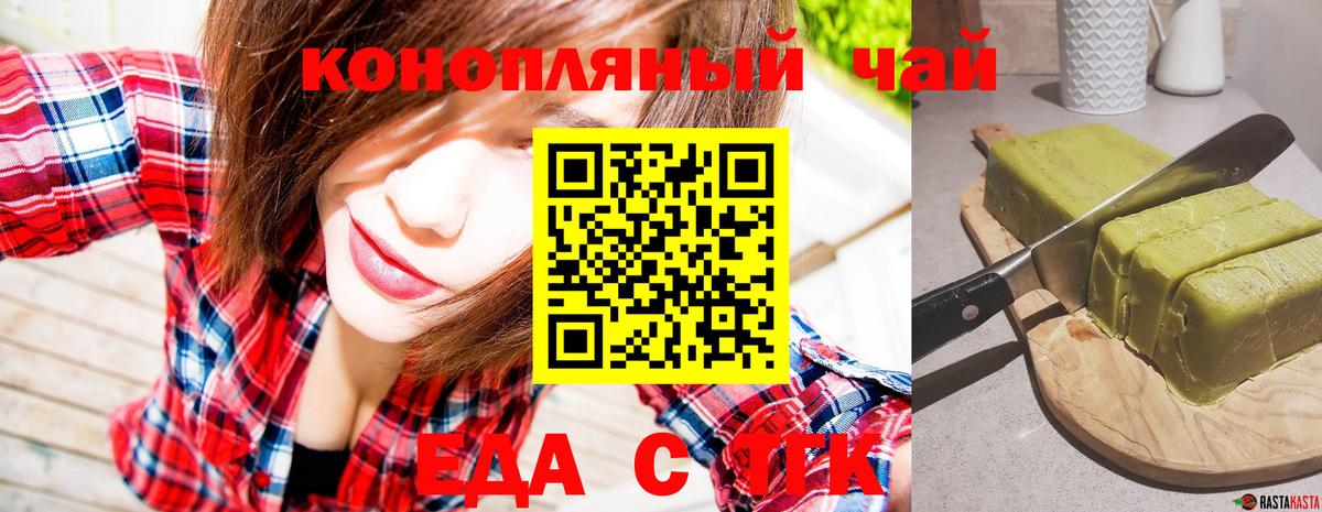 Еда ТГК конопля  Вход с VPN  Электрогорск 