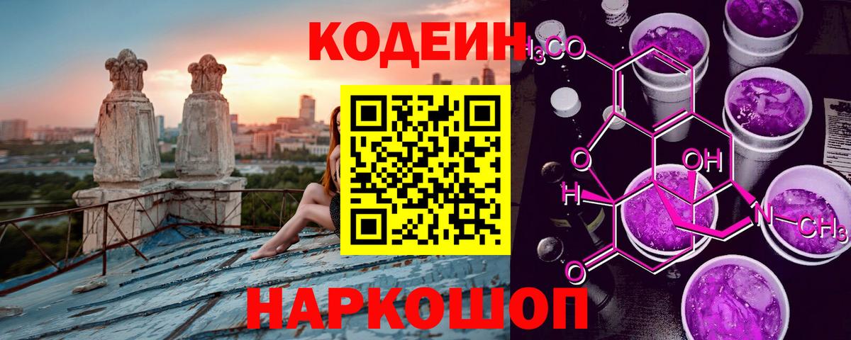 Кодеин напиток Lean (лин)  Вход с VPN  Электрогорск  Кодеин напиток Lean (лин) 