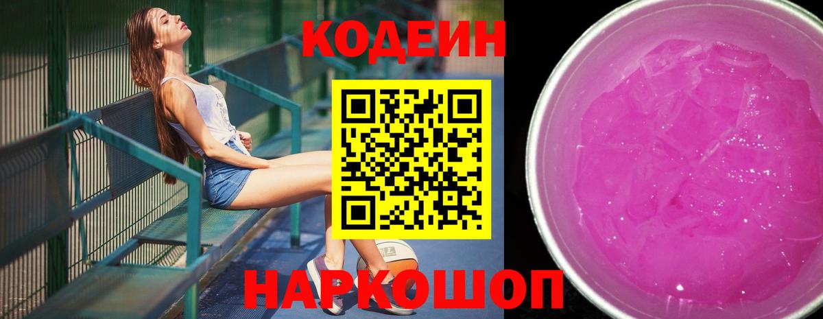 Кодеиновый сироп Lean напиток Lean (лин) Электрогорск