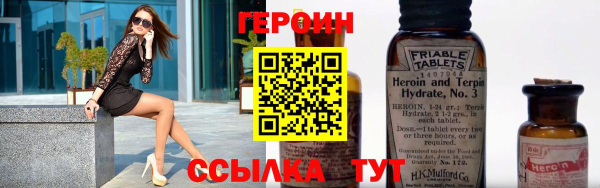 Героин  Героин герыч  Вход с VPN  Электрогорск 