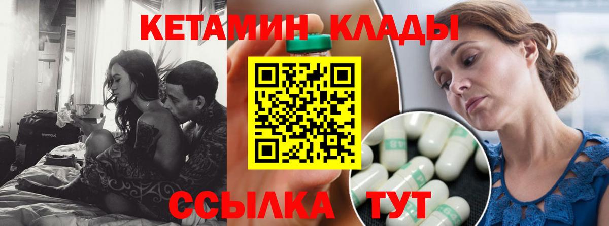 КЕТАМИН VHQ Электрогорск