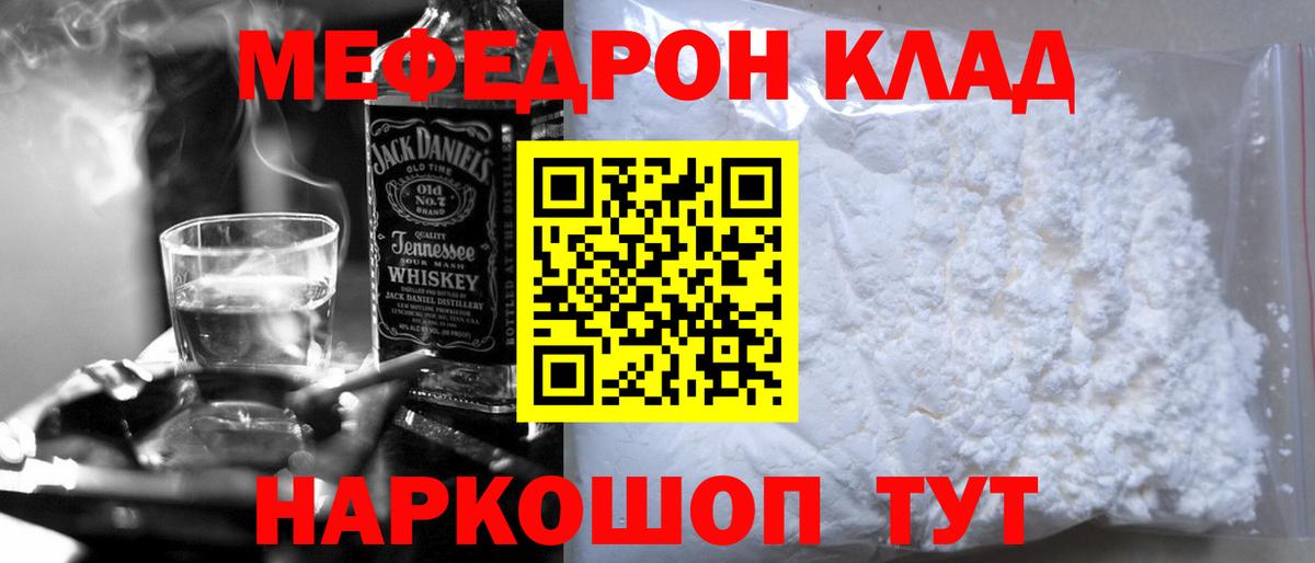 Мефедрон кристаллы Электрогорск