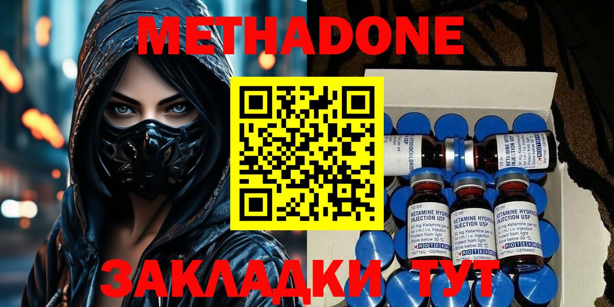Метадон кристалл  Вход с VPN  Электрогорск  Метадон methadone 