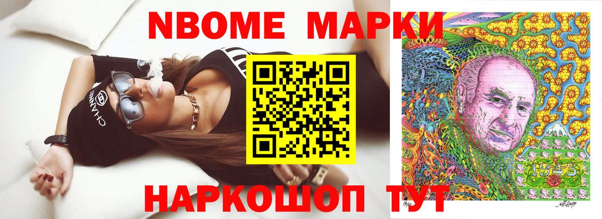 Электрогорск  Марки NBOMe  Марки NBOMe 1,5мг  Вход с VPN  Марки NBOMe 1,5мг 